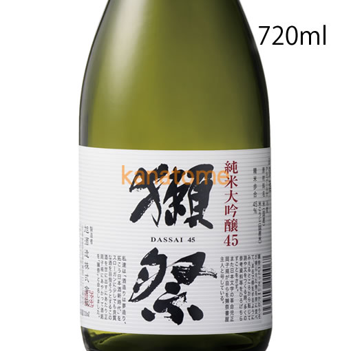 楽天市場】【正規販売店】獺祭 四割五分 720ml だっさい 純米大吟醸 45