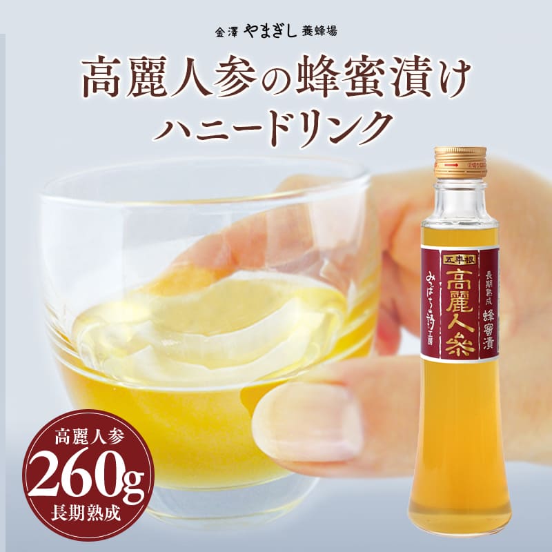 六年根高麗人参エキス入り蜂蜜 1kg 19-07-12img10_04.jpg
