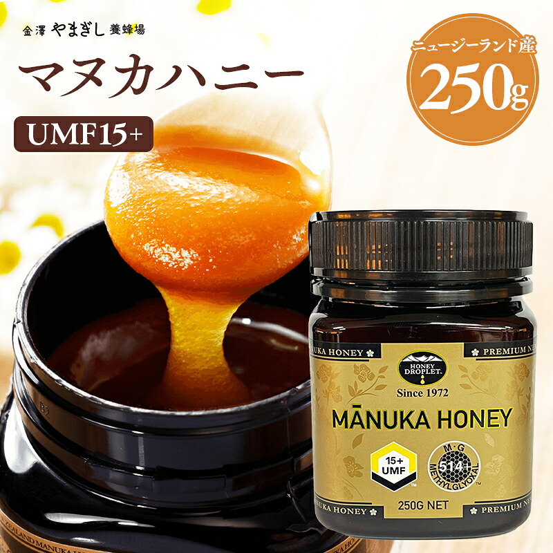 本格派を求める方に！ 希少なUMF高値！ マヌカハニー UMF15+ 250g ( ギフト プレゼント 内祝い お祝い 健康食品 サプリ インフルエンザ 新型 お歳暮ギフト 食べ物 お歳暮 プレゼント 実用的 )