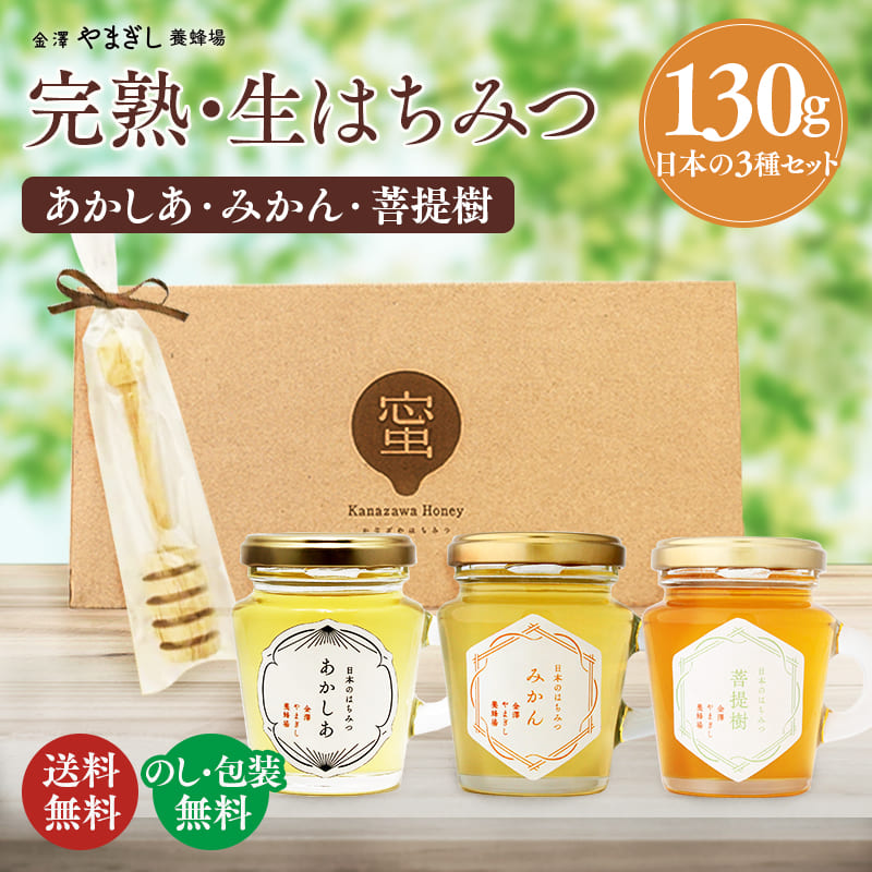 信州産〉天然はちみつ 新蜜セット 各300g - 調味料