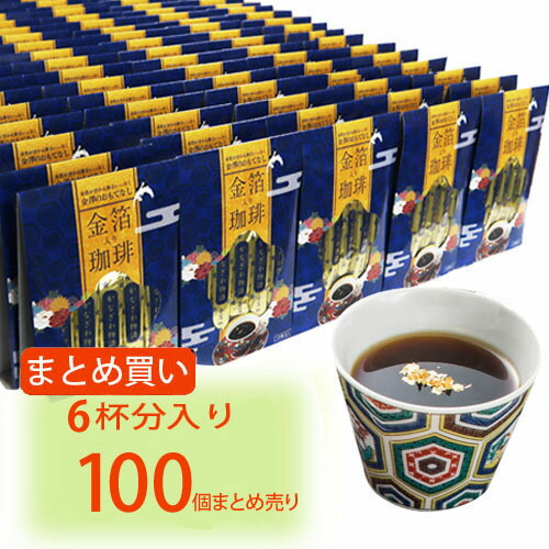 金箔入りコーヒーかなざわ物語（紙ケース入）100個まとめ売り／ フリーズドライインスタントコーヒー