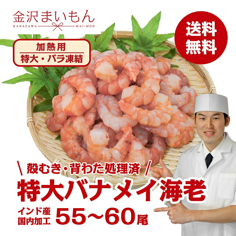 744円 最大10%OFFクーポン 春の味覚☆海老 白えび 生食用 富山湾産 富山県の宝石と称される白エビ 高鮮度 90g 大特価セール 新商品 父の日 ギフト