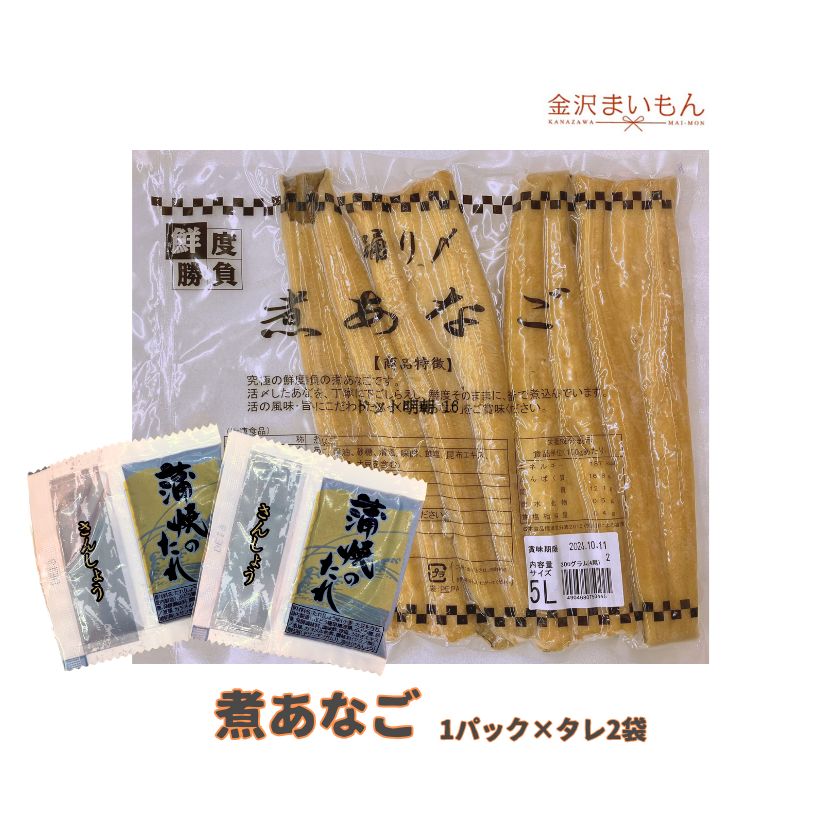 【楽天市場】【送料無料】煮穴子1パック×タレ2袋 穴子 煮込真穴子 寿司屋厳選 上穴子 大人の贅沢 あなご:金沢まいもん