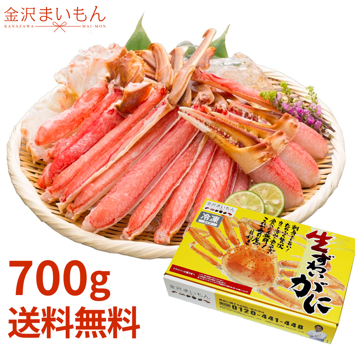 わけあり生ずわいがに棒肉むき身折れ1.2kgセット(生食可) - カニ