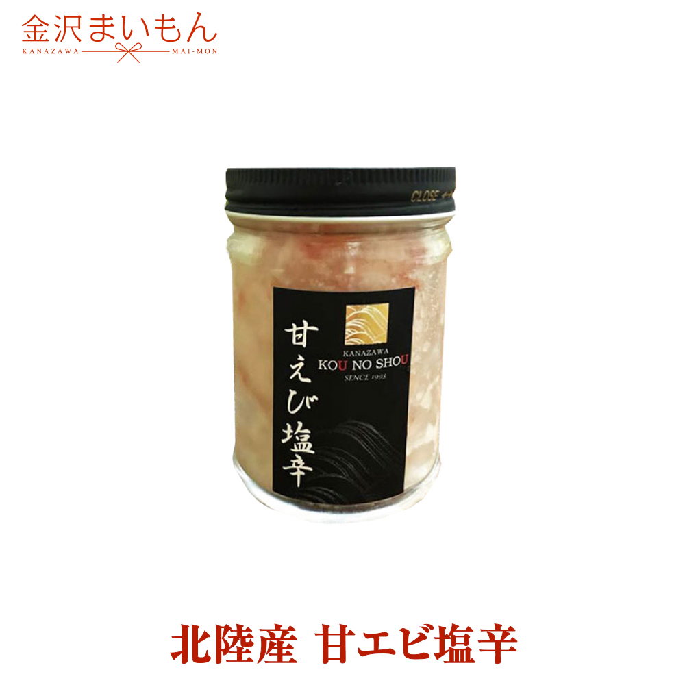 楽天市場 甘えび塩辛 甘エビ あまえび 塩辛 北陸産 送料無料 金沢まいもん