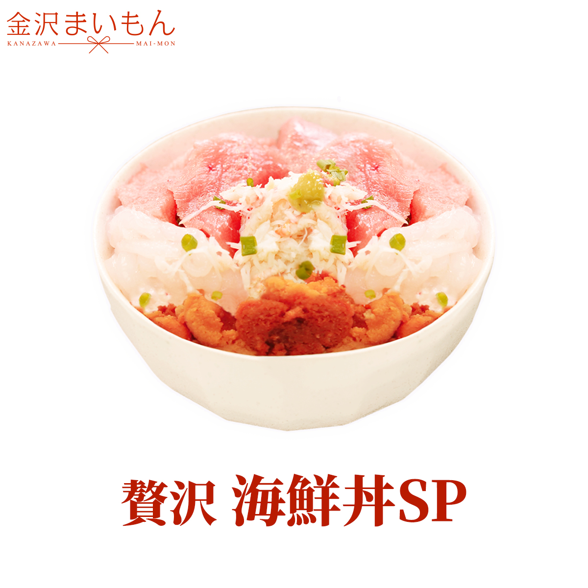 贅沢海鮮丼sp 本まぐろ中トロ15g 15枚 うに100g かに身300g 白エビ100g 本まぐろ切り落とし中トロ赤身大トロ0g 雲丹 海鮮丼贅沢海鮮丼sp 本まぐろ中トロ15g 15枚 うに100g かに身300g 白エビ100g 本まぐろ切り落とし中トロ赤身大トロ0g マグロうに 海老