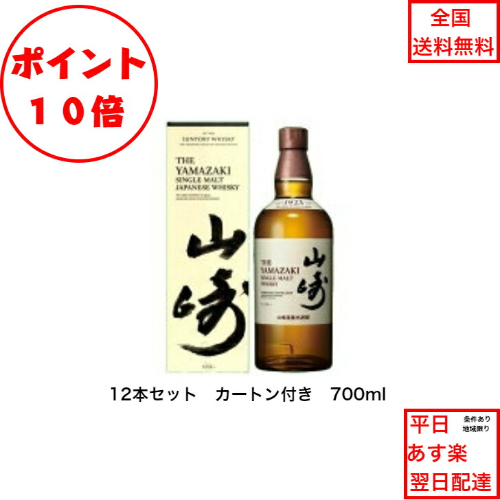 サントリー山崎12年専用カートン入り3本です サントリー山崎12年が3本です新品 通販
