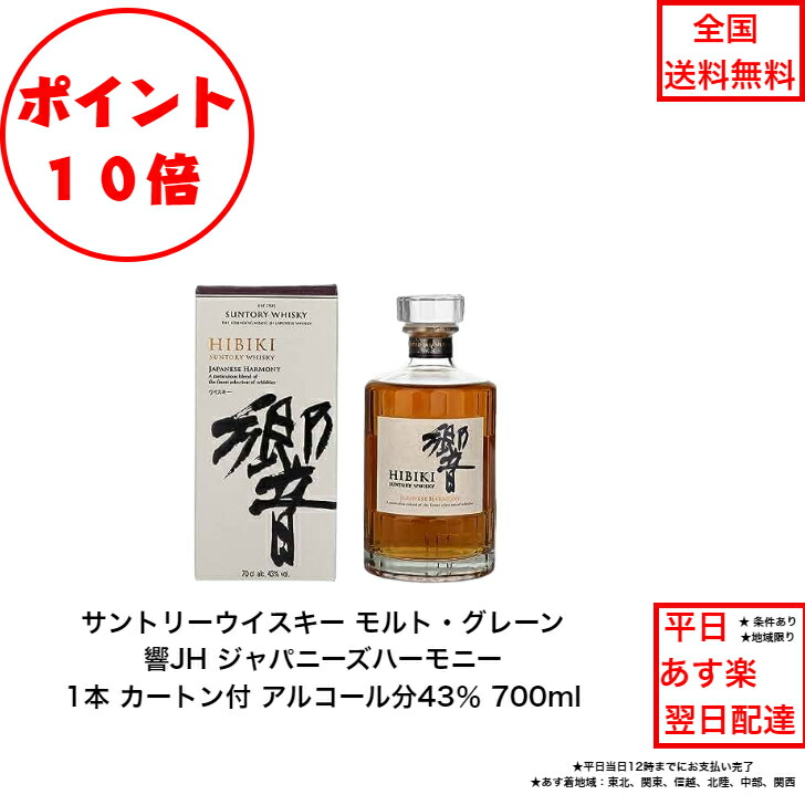 サントリー - 響　ジャパニーズハーモニー　ウイスキー　3本セット Amazon.co.jp: サントリー ウイスキー 響 JAPANESE HARMONY