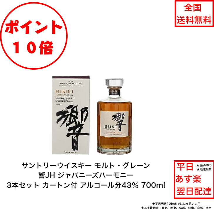 響 ジャパニーズハーモニー 700ml 2本セット サントリーウイスキー 響ジャパニーズハーモニー 700ml 2本