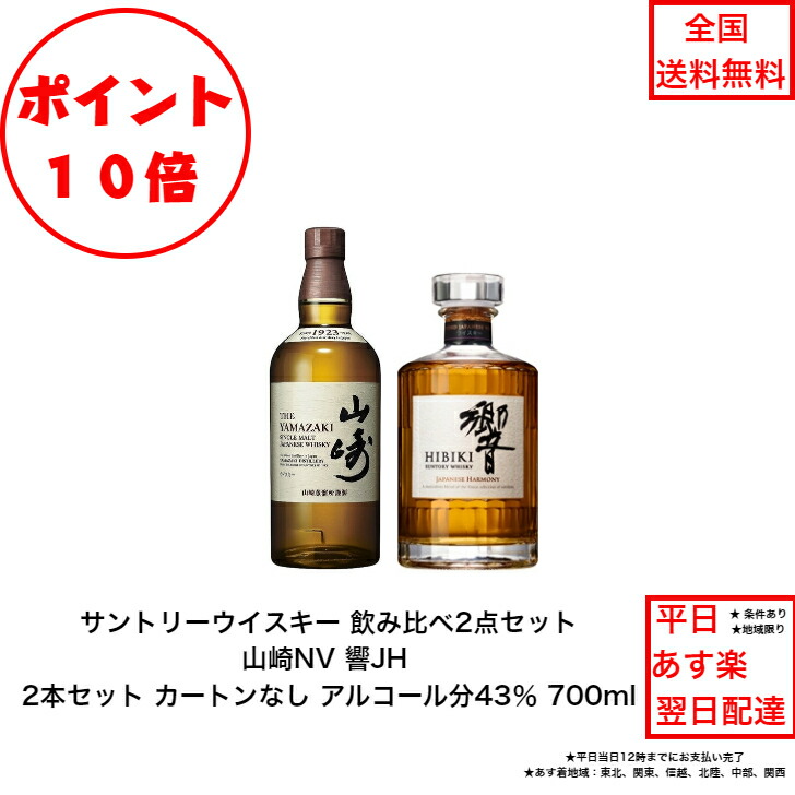 楽天市場】サントリーウイスキー 山崎 ノンビンテージ 響