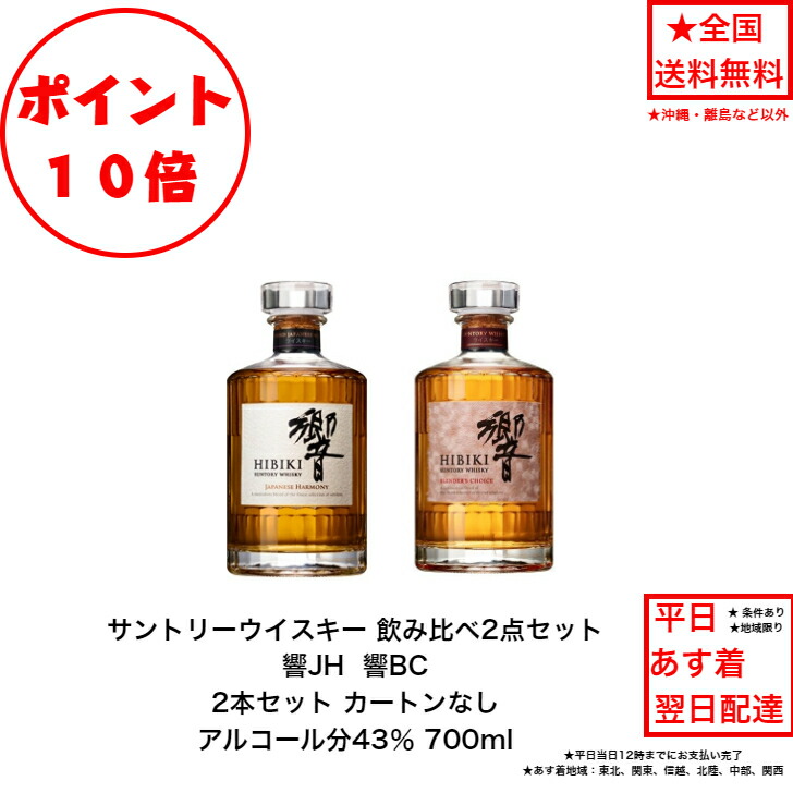 送料込　響NV 白州NV 二本セット 楽天市場】全商品ポイント10倍!エントリー不要! サントリー