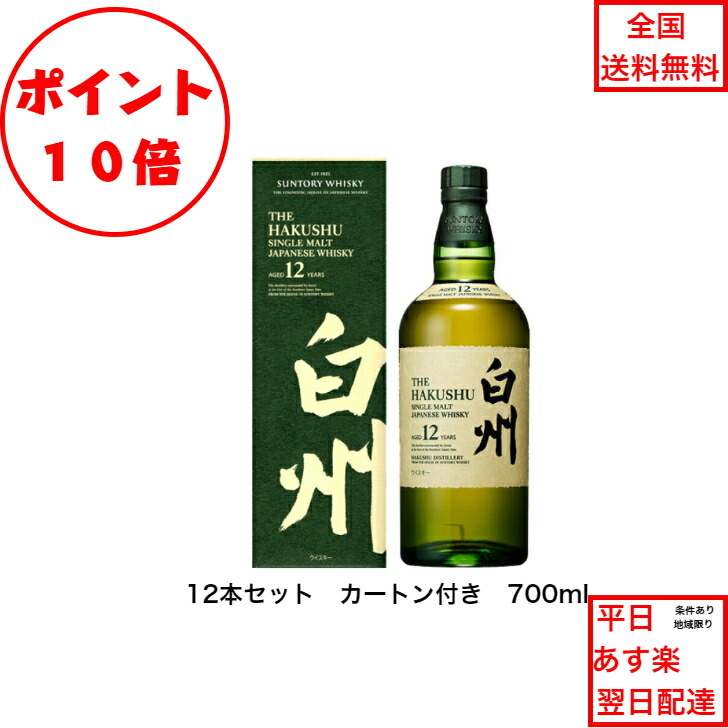 楽天市場】ポイント10倍！サントリーウイスキー 響JHと響BCと白州NVと山崎NV 飲み比べ4本セット 内容量700ml ノンビンテージ  ジャパニーズハーモニー ブレンダーズチョイス 43％ カートンなし 化粧箱なし 入手難 飲み会 プレゼント 贈り物 業務 社用 仕入れ ジャパニーズ  ...