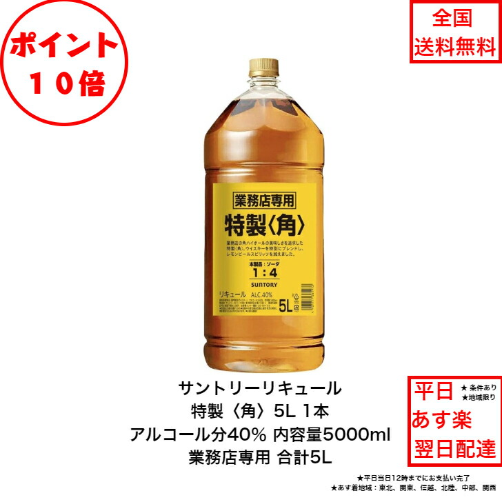 特製ウイスキー 5L アルコール40%2本セット 特製角ウイスキー 5L 2本セット