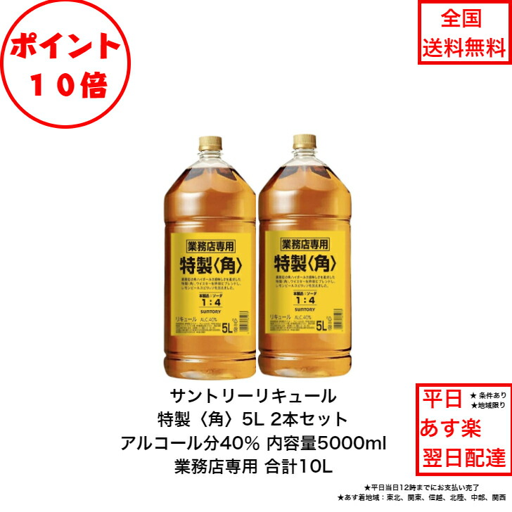 サントリー　角　5L 2本 サントリー 角 5L 2本 - メルカリ