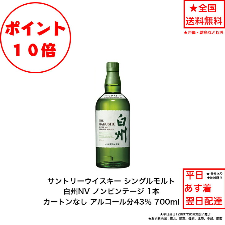 楽天市場】ポイント10倍！サントリーウイスキー 響JHと響BCと白州NVと山崎NV 飲み比べ4本セット 内容量700ml ノンビンテージ  ジャパニーズハーモニー ブレンダーズチョイス 43％ カートン付 箱付 化粧箱付 入手難 飲み会 プレゼント 贈り物 業務 社用 仕入れ ジャパニーズ  ...