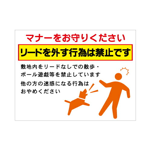 [看板・サイン・表示板・プレート]リード注意看板【１】看板サイズ60cm&times;91cm(600mm&times;910mm)｜看板のコンビニ