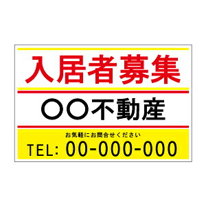 [看板]不動産・管理看板【１０枚セット】