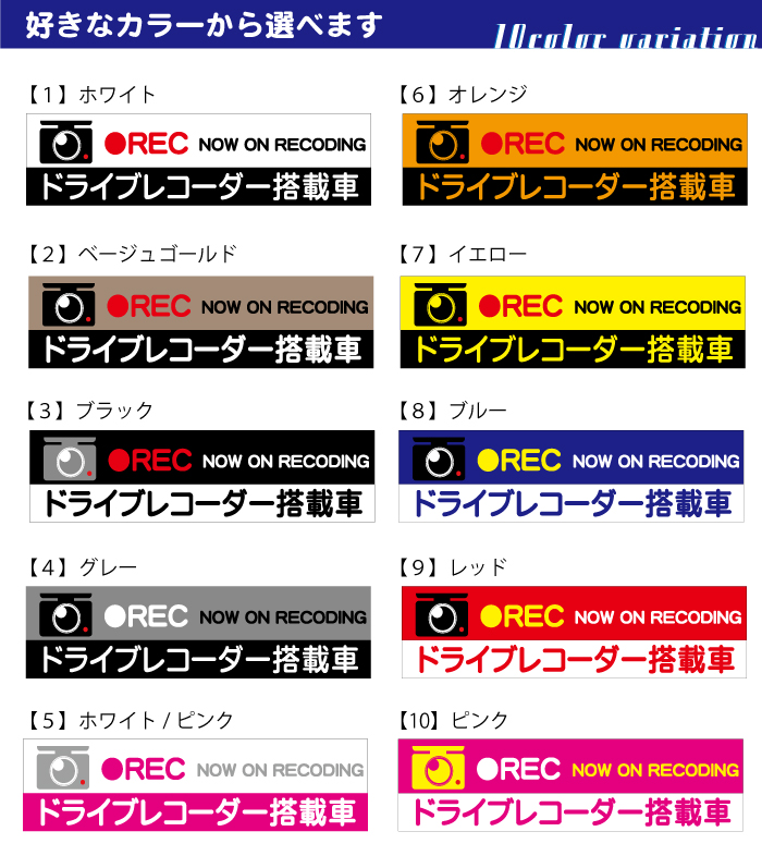 楽天市場 ドラレコステッカー ドライブレコーダー搭載車 反射ステッカー サイズ50mm 0mm １枚 選べるカラー 看板のコンビニ