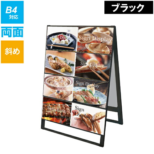 ブラックカードケーススタンド看板 B4横16両面 BCCSK-B4Y16R / 【送料無料】【日本製】【頑丈】 看板 立て看板 スタンド看板 A型看板 店舗前看板 屋外看板 カードケース看板 カードケース差し替え式 メニュー看板 不動産 飲食 美容院 和風 両面