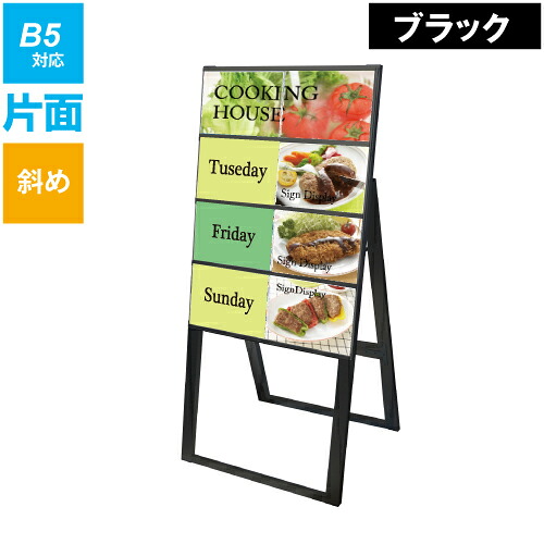 ブラックカードケーススタンド看板 B5横8片面ハイ BCCSK-B5Y8KH / 【送料無料】【日本製】【頑丈】 看板 立て看板 スタンド看板 A型看板 店舗前看板 屋外看板 カードケース看板 カードケース差し替え式 メニュー看板 不動産 飲食 美容院 和風 両面