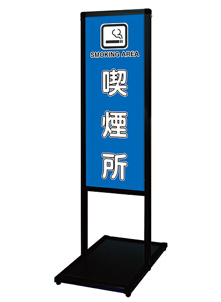 ブラックバリウスメッセージスタンド標語ボードタイプ A3縦縦 ブラック BVAMSHB-A3TT13 看板　T型スタンド　屋内仕様　標語　店舗用　（13）喫煙所 送料無料