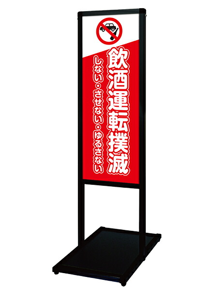 ブラックバリウスメッセージスタンド標語ボードタイプ A3縦縦 ブラック BVAMSHB-A3TT7 看板　T型スタンド　屋内仕様　標語　店舗用　（7）飲酒禁止 送料無料