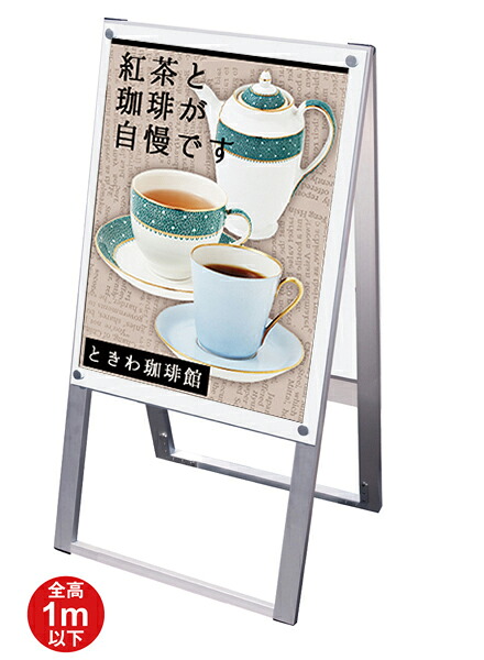 ポスター用スタンド看板マグネジ　A2両面ホワイト PSSKMN-A2RW / 【送料無料】【日本製】【頑丈】時短 経費削減 A型看板 立て看板 スタンド看板 店舗前看板 屋外看板 ポスター入れ替え式 オシャレ パチンコ 飲食 美容院 和風 高級｜看板工場
