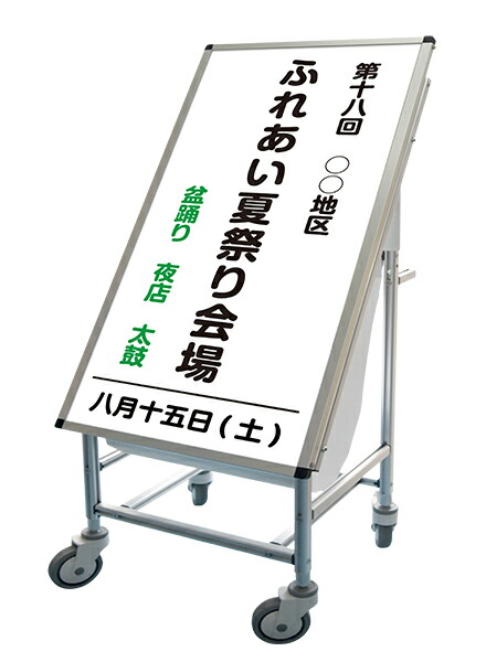 サポートサイン 車いす 白複合板 SPS-ISU-AP / 【送料無料】【日本製】【頑丈】 看板 立て看板 スタンド看板 熱中症 非常用 防災 車イス ストレッチャー 担架 台車 キャスター付 イベント ポスター用 介護