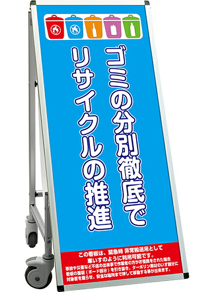 SPSS　車いすタイプ標語・ホワイトボード付 SPSS-ISU-HBWB3 （3）ゴミ分別 / 【送料無料】【日本製】【頑丈】看板 立て看板 注意看板 安全標識 熱中症対策 工場 工事現場 非常用 防災 車イス ストレッチャー 担架 台車 キャスター付 イベント 介護｜看板工場