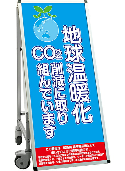 SPSS　車いすタイプ標語・ホワイトボード付 SPSS-ISU-HBWB4　（4）温暖化 / 【送料無料】【日本製】【頑丈】看板 立て看板 注意看板 安全標識 熱中症対策 工場 工事現場 非常用 防災 車イス ストレッチャー 担架 台車 キャスター付 イベント 介護