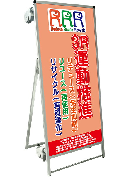 SPSS　ストレッチャータイプ標語・ホワイトボード付 SPSS-TANKA-HBWB5　（5）3R運動 / 【送料無料】【日本製】【頑丈】看板 立て看板 注意看板 安全標識 熱中症対策 工場 工事現場 非常用 防災 車イス ストレッチャー 担架 台車 キャスター付 イベント 介護