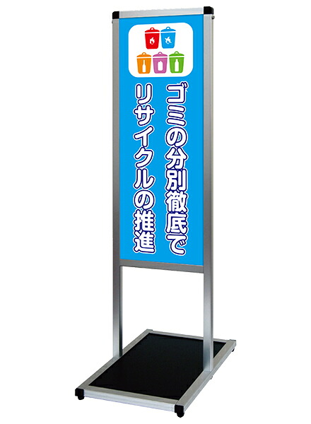 バリウスメッセージスタンド標語ボードタイプ A3縦縦 シルバー VAMSHB-A3TT3 看板　T型スタンド　屋内仕様　標語　店舗用　（3）ゴミ分別 送料無料