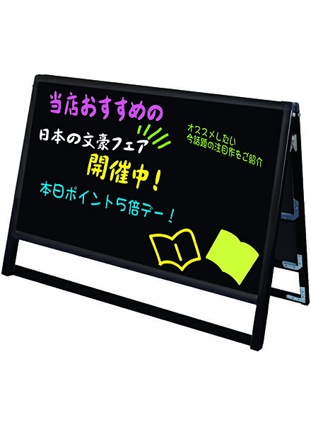 ブラックバリウススタンド看板 BBタイプ B1横ロウ両面 BVASKBB-B1YLR / 【送料無料】【日本製】【頑丈】【1m以下】 屋外看板 立て看板 スタンド看板 A型看板 店舗前看板 ブラックボード 黒板 ポスカ マグネット 飲食 店舗 看板 薄型 おしゃれ 高級 両面 和風