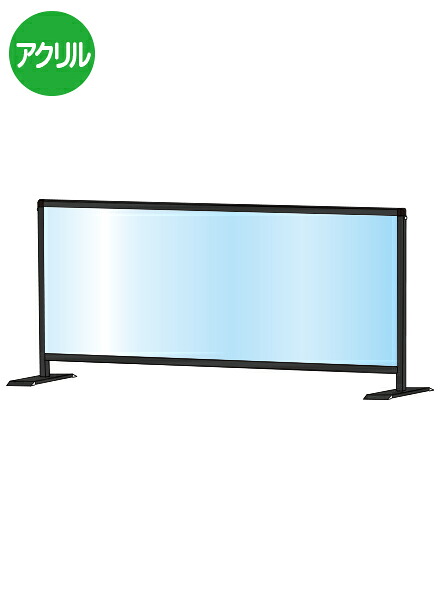 ブラックパーテーションスタンド450X1100ロウ BHBPL450X1100/ 【送料無料】【日本製】【頑丈】 飛沫防止 パーテーション 感染症対策 ウイルス対策 予防 飲食 オフィス フレーム付｜看板工場