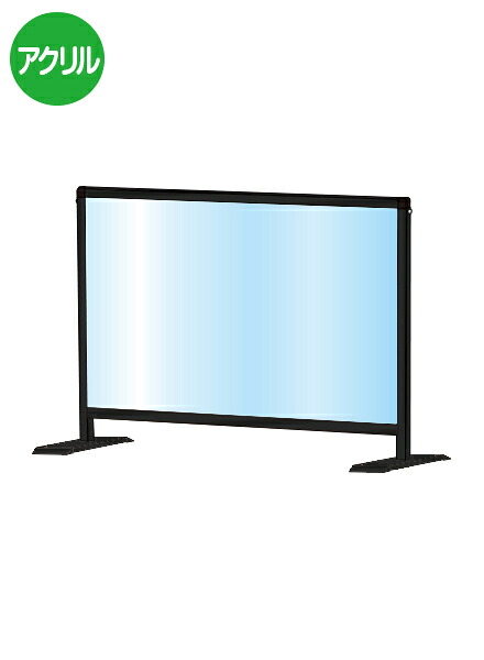 ブラックパーテーションスタンド450X600ロウ BHBPL450X600/ 【送料無料】【日本製】【頑丈】 飛沫防止 パーテーション 感染症対策 ウイルス対策 予防 飲食 オフィス フレーム付
