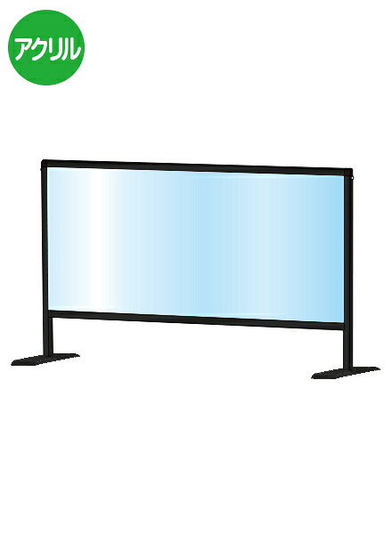 ブラックパーテーションスタンド450X900ロウ BHBPL450X900/ 【送料無料】【日本製】【頑丈】 飛沫防止 パーテーション 感染症対策 ウイルス対策 予防 飲食 オフィス フレーム付