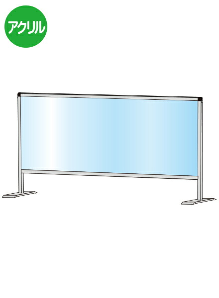 パーテーションスタンド450X1100 HBP450X1100/ 【貨物輸送無料】【日本製】【牢固たる】 水しぶき押しとどめる パーテーション 接触伝染症打つ手 濾過性病原体打つ手 止めること 飲食 執務室 ひな形付
