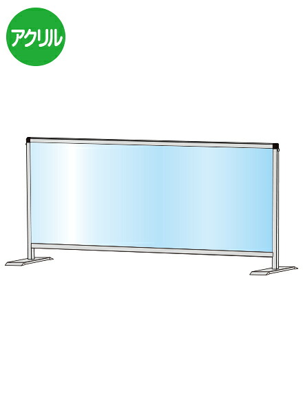 パーテーションスタンド450X1100ファースト HBPL450X1100/ 【貨物輸送無料】【日本製】【牢固たる】 水しぶき押しとどめる パーテーション 接触伝染症打つ手 濾過性病原体打つ手 止めること 飲食 執務室 ひな形付