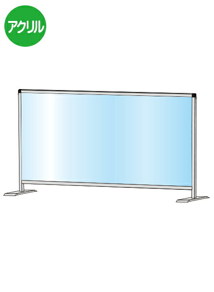 パーテーションスタンド600X1100ロウ HBPL600X1100/ 【送料無料】【日本製】【頑丈】 飛沫防止 パーテーション 感染症対策 ウイルス対策 予防 飲食 オフィス フレーム付