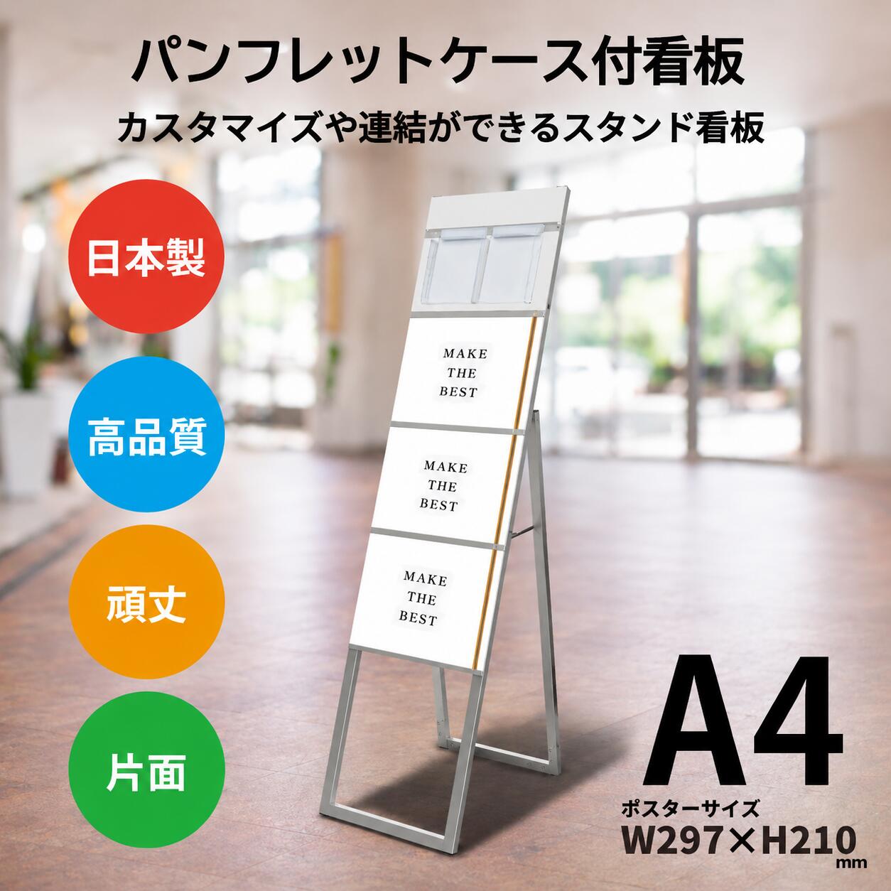イージーリンクスタンド看板 A4横3片面パンフレットケース屋内用 ELSK-A4Y3K-PC /【送料無料】【日本製】【頑丈】 看板 コンパクト看板 店舗前看板 スリム看板 おしゃれ スタンド看板 A型看板 飲食 店舗 看板 高級 片面|看板工場