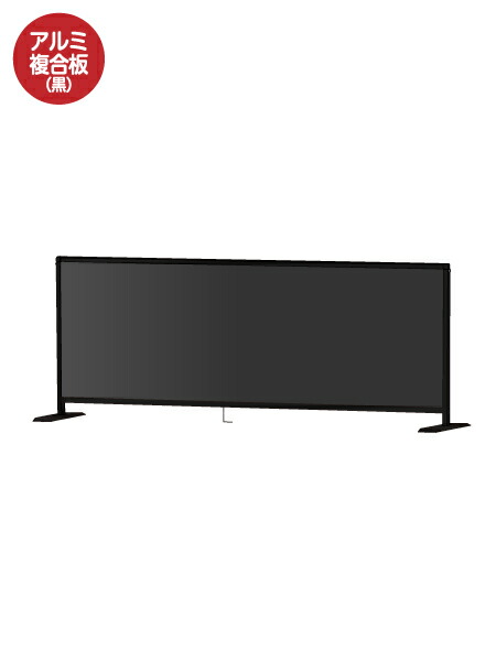 ブラックパーテーションスタンド600X1700ロウ　(アルミ複合板黒) BHBPL600X1700AP /【送料無料】【日本製】【頑丈】間仕切り 飛沫防止 パーテーション 感染症対策 ウイルス対策 予防 飲食 オフィス フレーム付 ホワイトボード