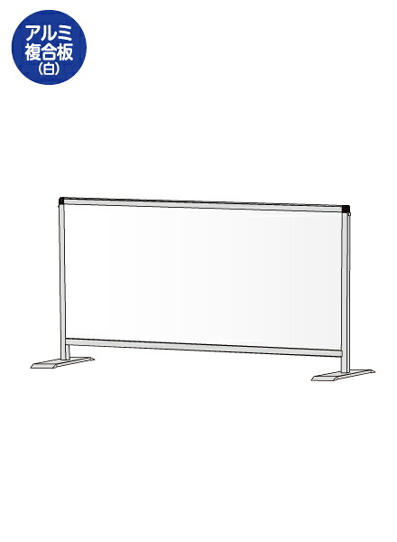 パーテーションスタンド450X900ロウ　(アルミ複合板白) HBPL450X900AP /【送料無料】【日本製】【頑丈】間仕切り 飛沫防止 パーテーション 感染症対策 ウイルス対策 予防 飲食 オフィス フレーム付｜看板工場