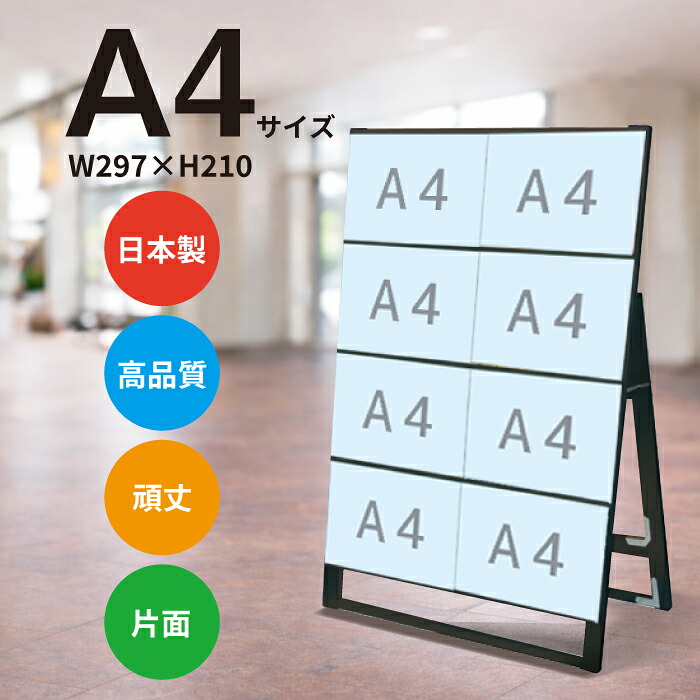 ブラックカードケーススタンド看板 A4横8片面 BCCSK-A4Y8K / 【送料無料】【日本製】【頑丈】 看板 立て看板 スタンド看板 A型看板 店舗前看板 屋外看板 カードケース看板 カードケース差し替え式 メニュー看板 不動産 飲食 美容院 和風 両面