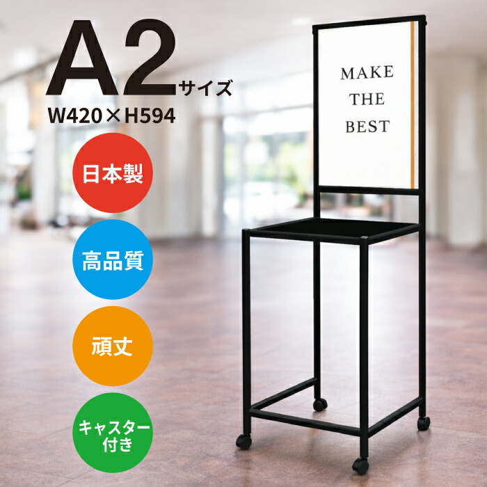 ブラックスマートサインテーブルA2 黒 BSMSGTB450X800-A2-B/ 【送料無料】【日本製】【頑丈】 看板 スタンド　ポスター　陳列棚 スタンプラリー台 テーブル　展示　パネル付き　キャスター