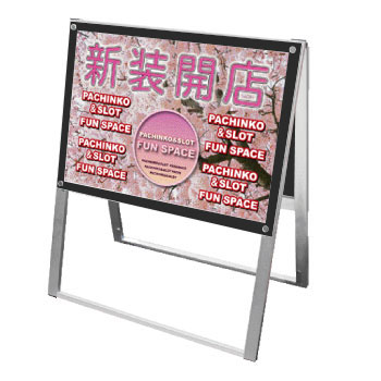 ポスター用スタンド看板B2両面横ブラック PSSK-B2YRB / 【送料無料】【日本製】【頑丈】 A型看板 立て看板 スタンド看板 店舗前看板 屋外看板 ポスター入れ替え式 オシャレ パチンコ 飲食 美容院 両面