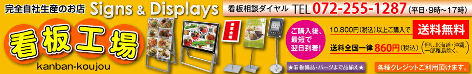 看板工場:看板本体、デザインから出力までを一貫して完全自社生産の製造メーカーです