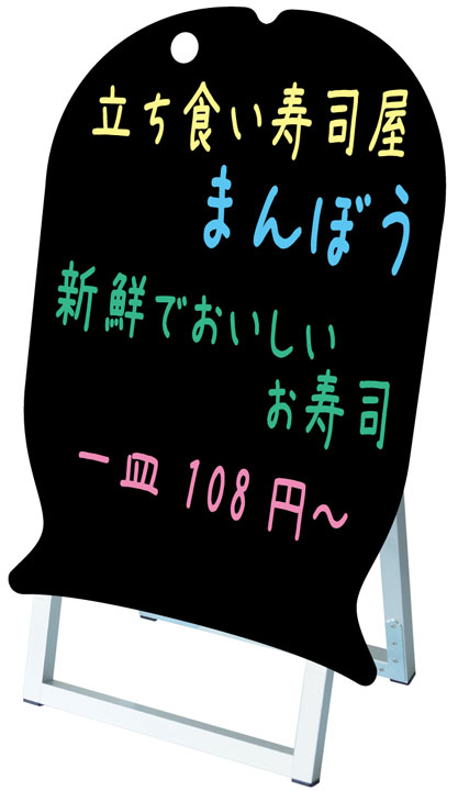 ポップルスタンド看板シルエット / 【送料無料】【日本製】【頑丈】ブラックボード マーカーボード 飲食店様にピッタリの可愛い看板 45x60 片面　PPSK45×60K-INSYOKU2　立て看板