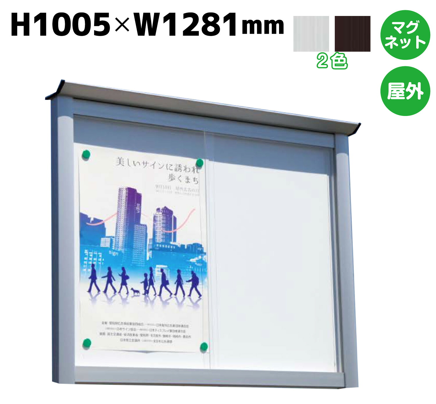 掲示板 アルミ掲示板 壁付看板 大型看板 ガラス 掲示板 屋外 SBM-1210壁付