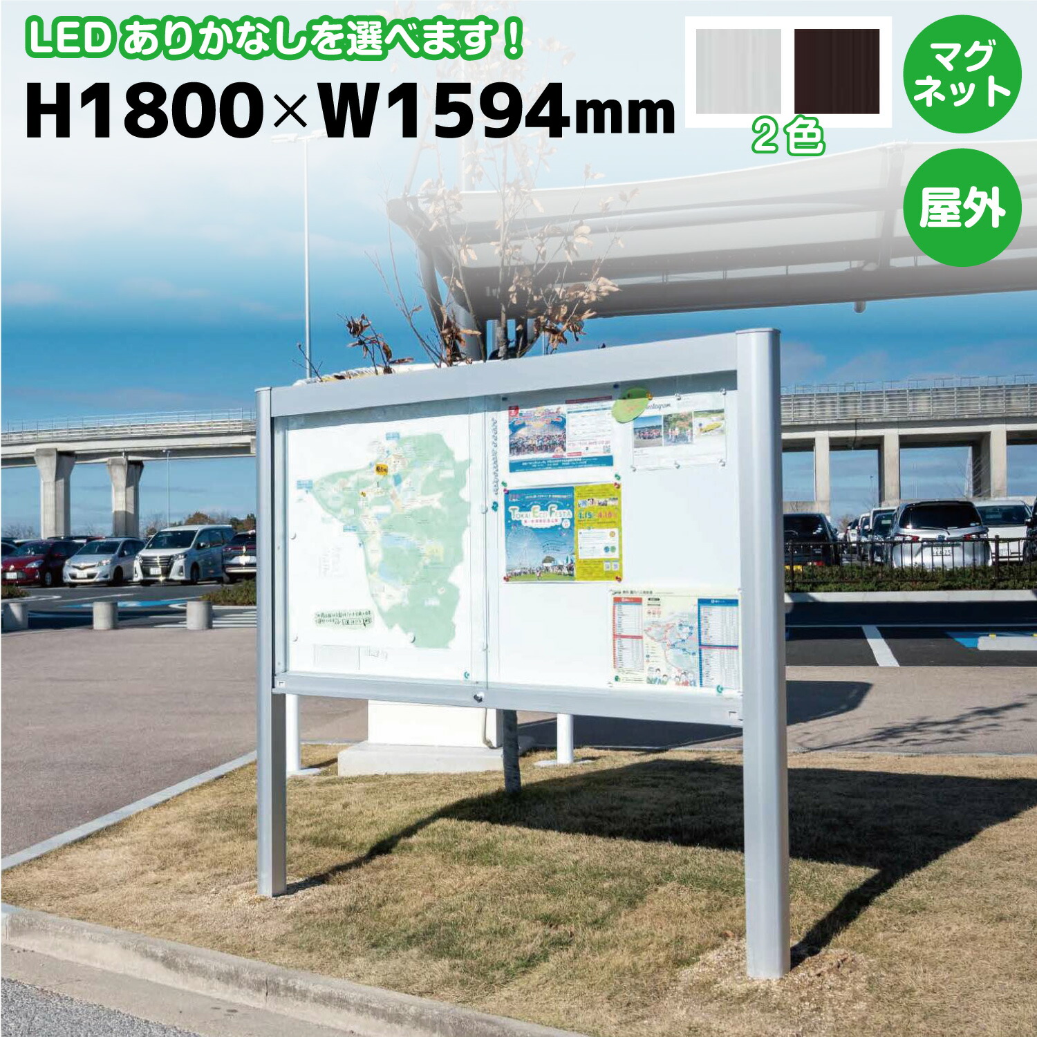 AGP-1510 アルミ掲示板 掲示板 LED 自立看板 大型看板 大型掲示板 ガラス掲示板 ガラス引き違いタイプ