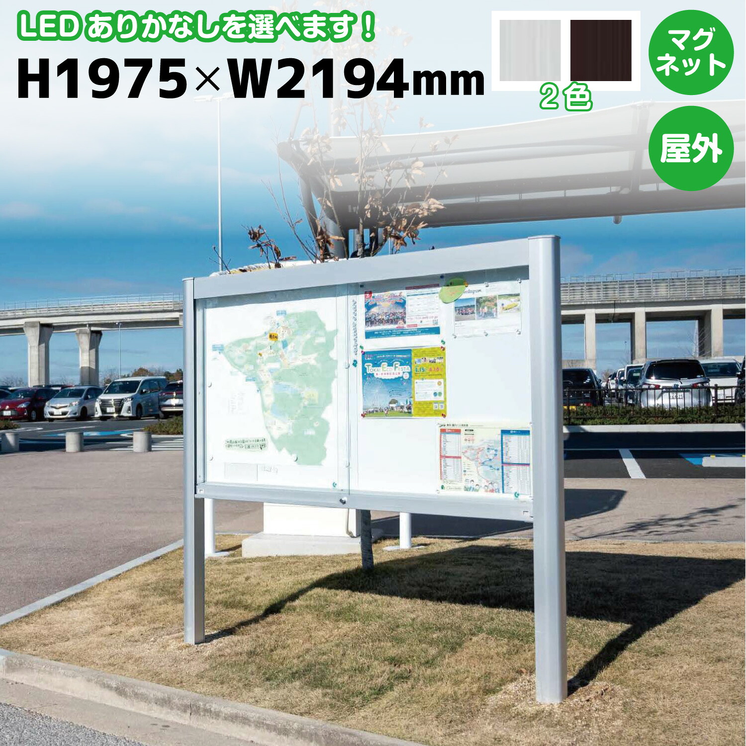 AGP-2112 アルミ掲示板 掲示板 LED 自立看板 大型看板 大型掲示板 ガラス掲示板 ガラス引き違いタイプ|株式会社ライトビコー